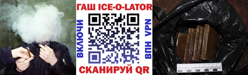 купить   Павловск  Гашиш Ice-O-Lator 